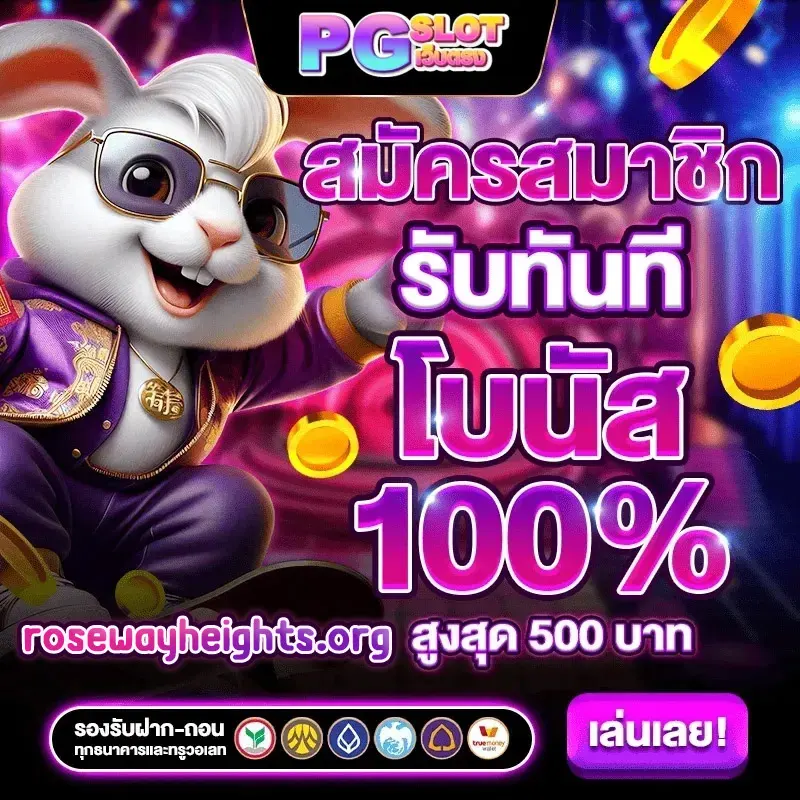 สล็อต pg เว็บ ตรง แตก หนัก 2025