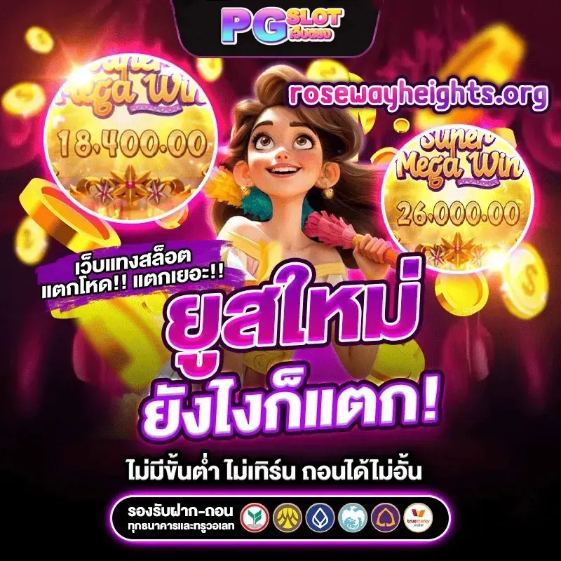 สล็อต pg เว็บ ตรง แตก หนัก 2025