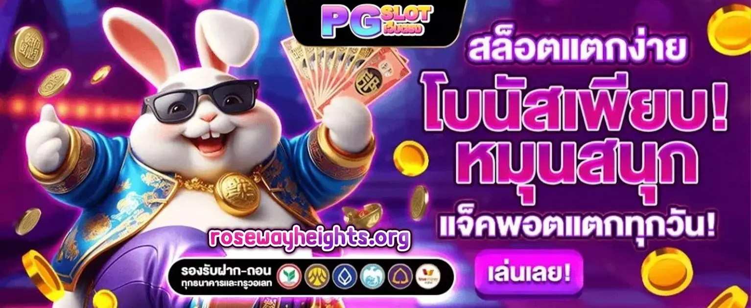 สล็อต pg เว็บ ตรง แตก หนัก 2025